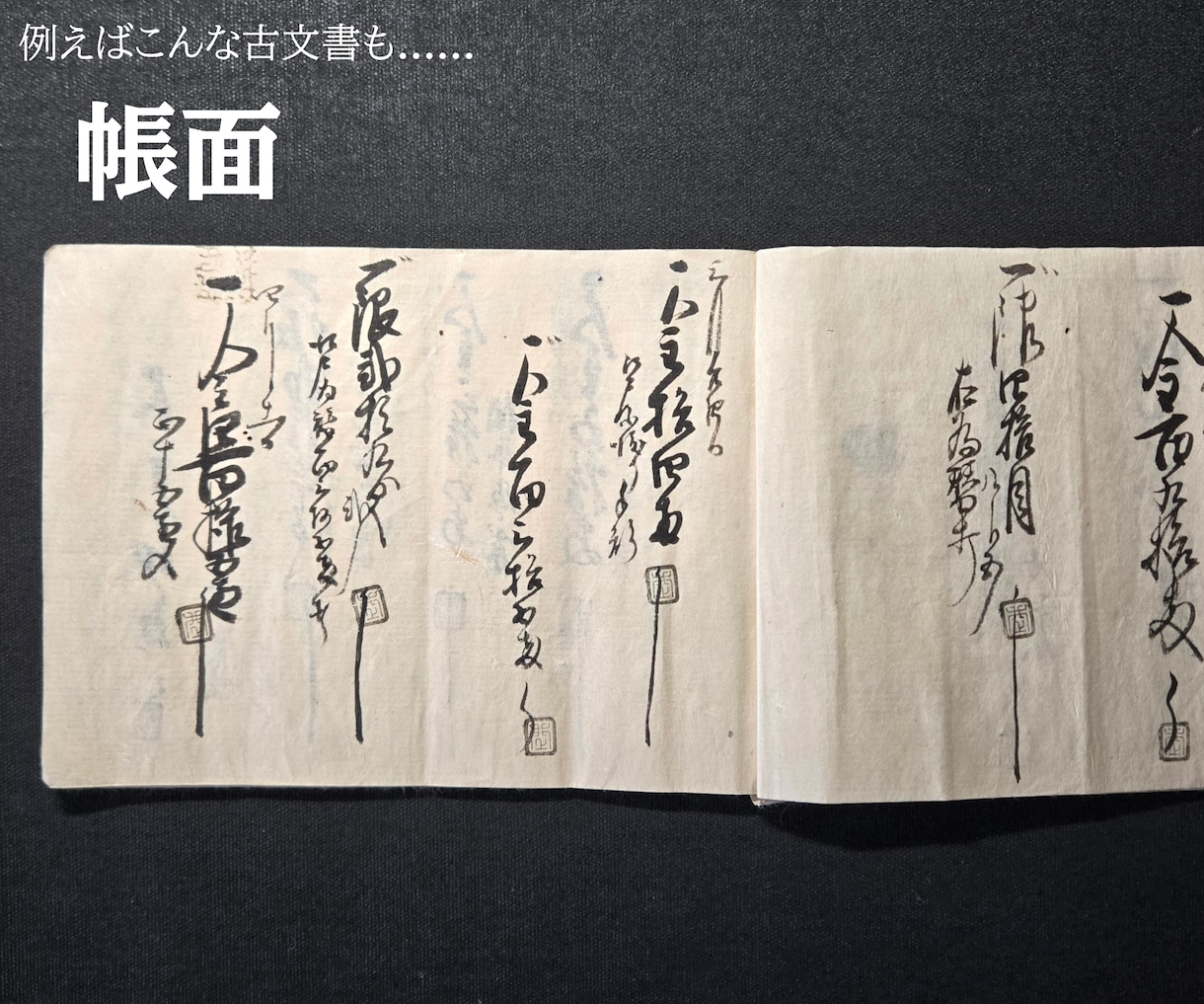 古文書解読サービス。「くずし字」を解読いたします よくわからない古文書の中身を安く解読！ イメージ4