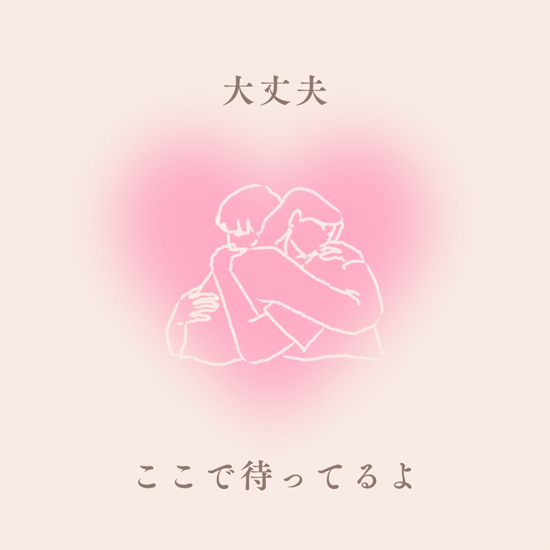 女性限定 *☻* あなたの気持ち肯定します 山あり谷あり様々な経験をした私が味方になります イメージ2