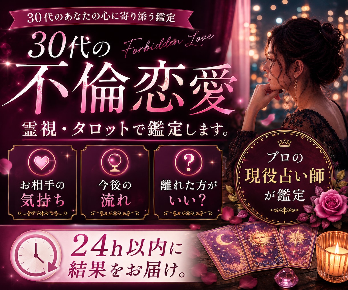 霊視タロット|30代で不倫に悩まれている方占います 相手の気持ち/今後の流れ/今どうしたらいい？ イメージ1