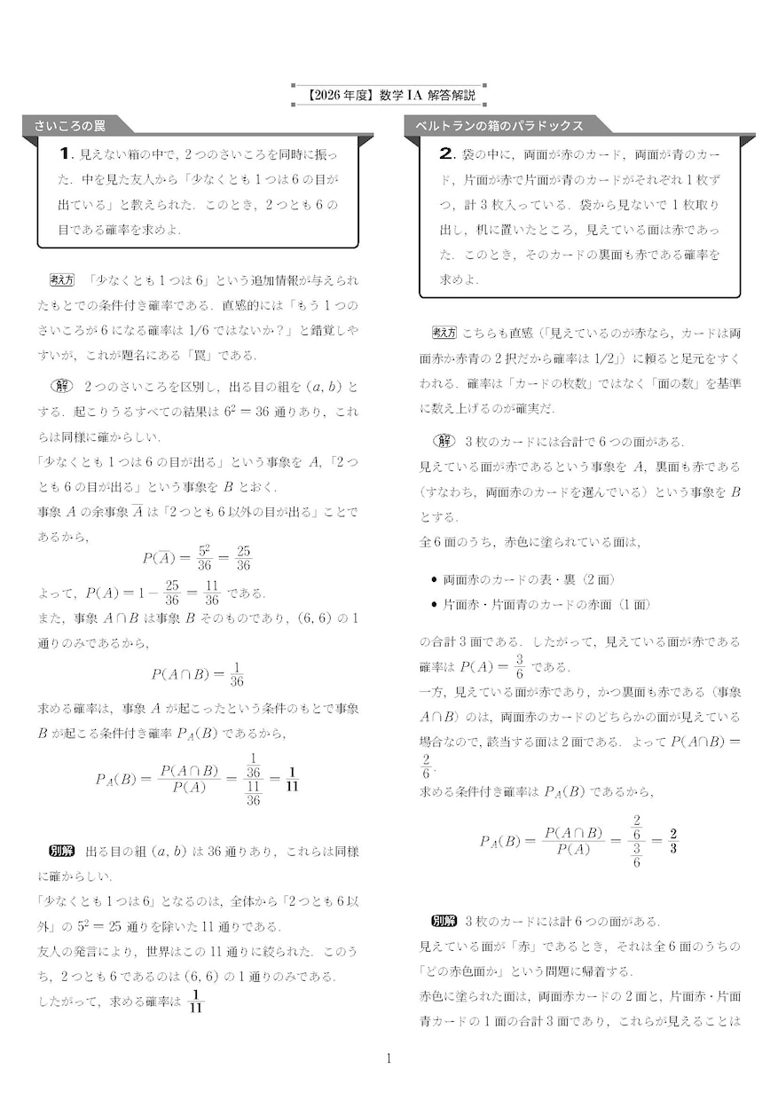 確率の「なぜ？」を解決します 数学IA・確率と思考力を極める！4時間集中講習 イメージ2