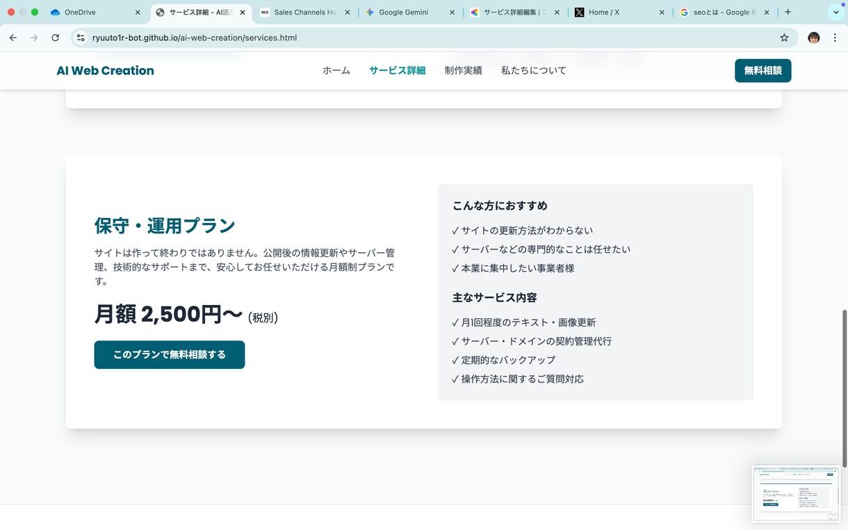 プロ品質のサイトを、適正価格でご提供します Webの知識不要！丸ごとお任せでプロ品質のサイトを。 イメージ7