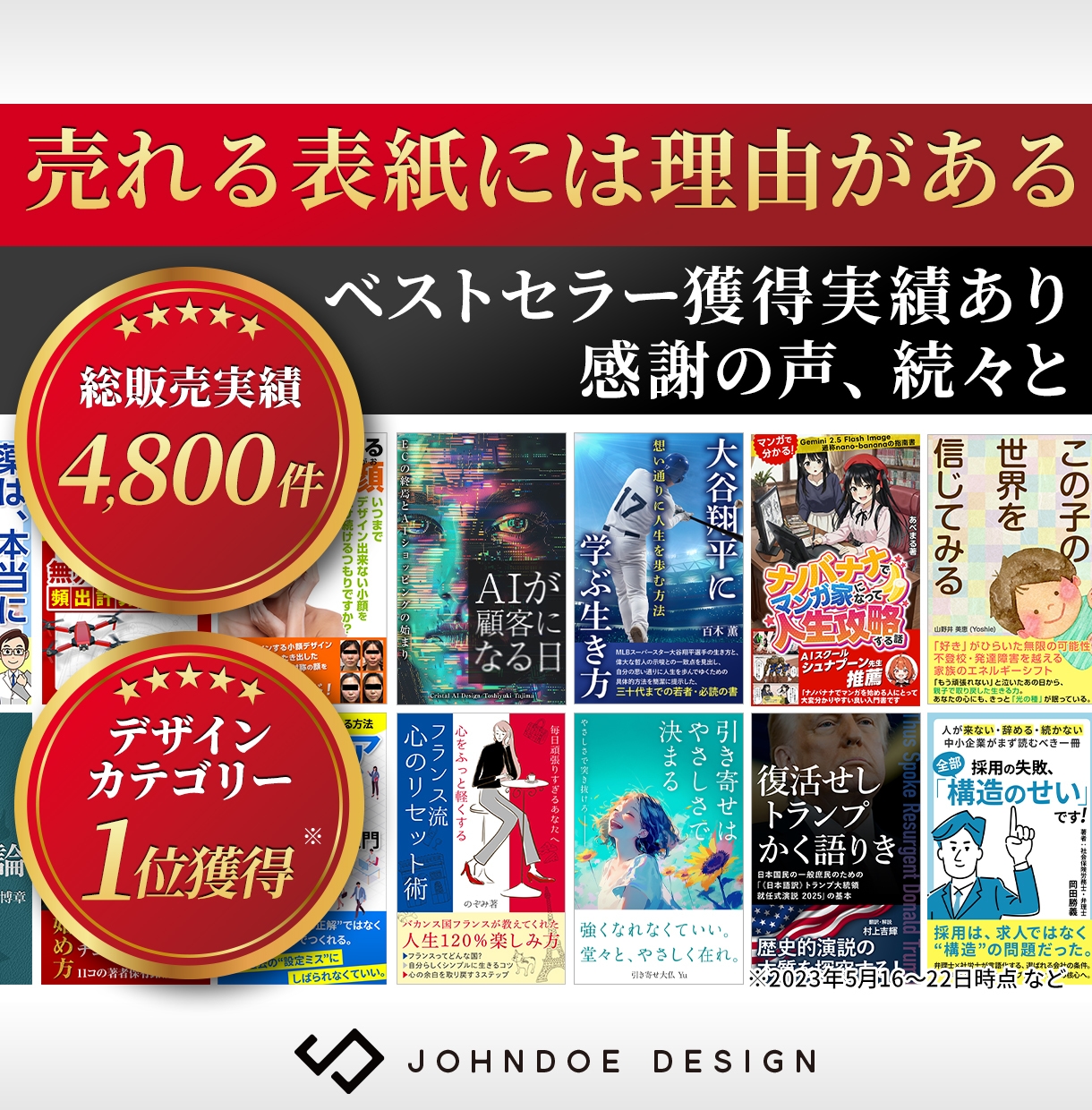電子書籍・kindle表紙をプロがデザインします 表紙で埋もれたくない著者様へ。実績1,000件超のプロが対応 イメージ1