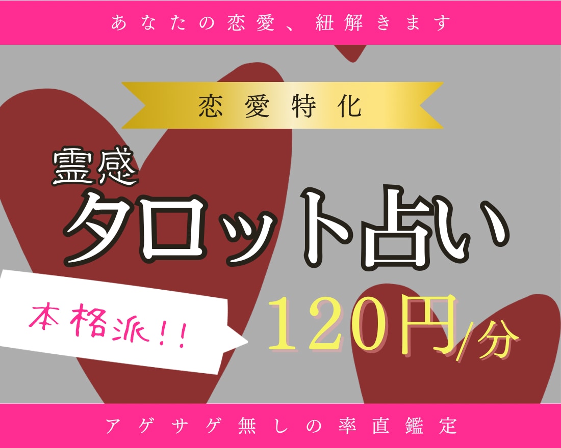 霊感タロットであなたの恋愛占います 通話鑑定も開始しました⭐︎9月オープニング特価 イメージ1