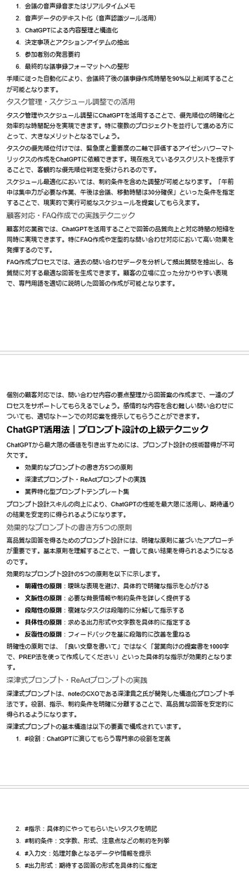 AIライティングで記事構成～執筆まで作成します AI生成だから格安！プロのライターだからこそできる記事生成 イメージ4