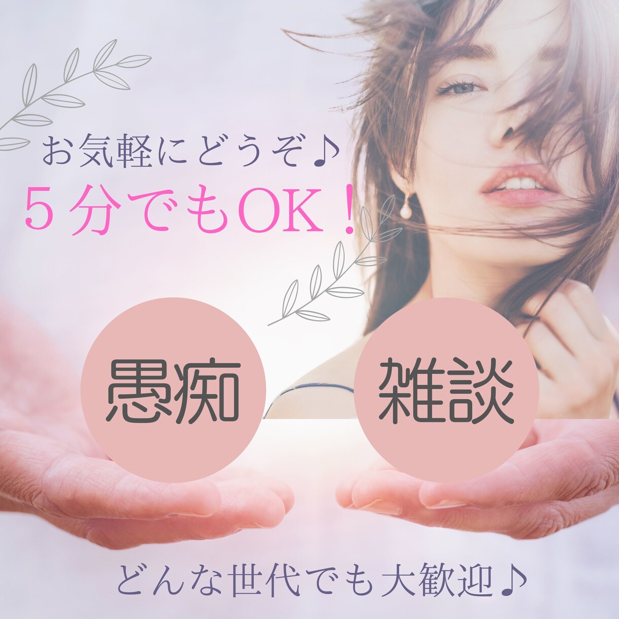 落ち着いた声であなたのお話相手になります 明るい性格であなたを勇気づけます。 イメージ1