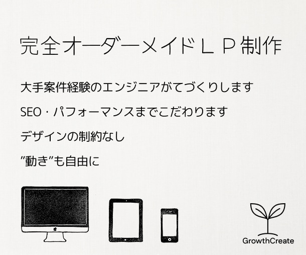 特別価格！”伝える”LPを本気で作成します 特別価格で現役エンジニアが高品質なLPを制作します！ イメージ1