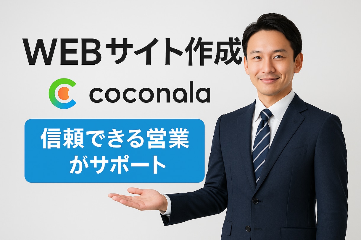 あなたが望むWEBサイトを実現いたします ニーズをしっかりとお伺いし、満足できるサービスを約束します イメージ1