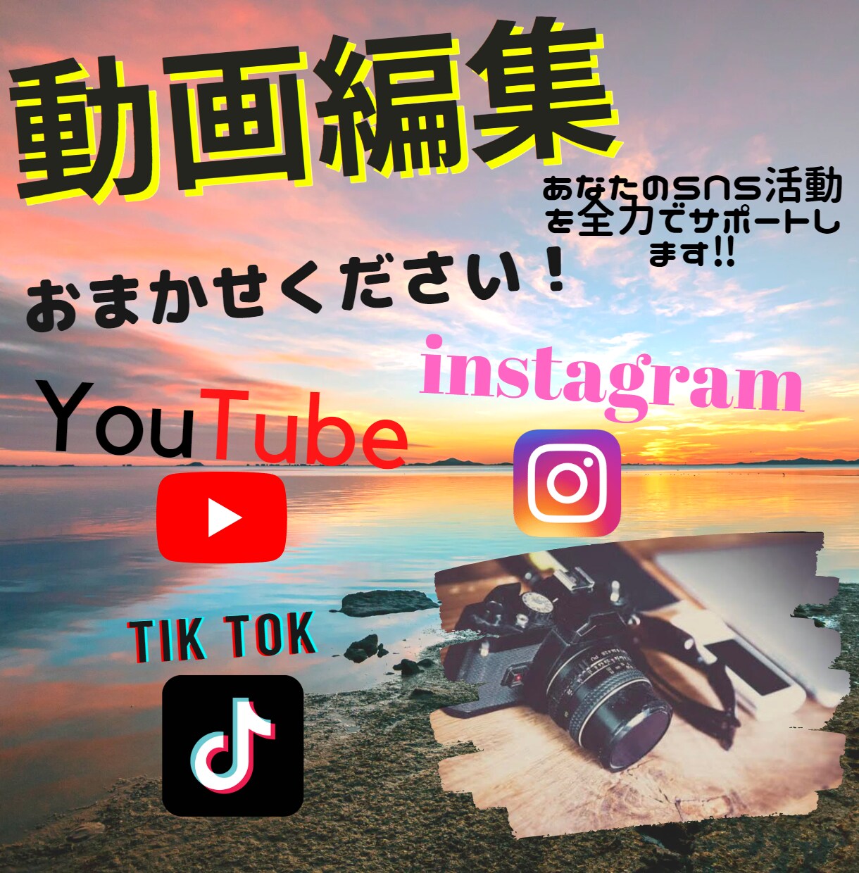 SNS用の動画など様々な動画を編集いたします あなたのSNSを全力でサポートします。 イメージ1