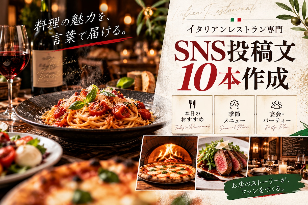 飲食店のSNS投稿文を10本作成します 集客につながる投稿をまとめて作成 イメージ6