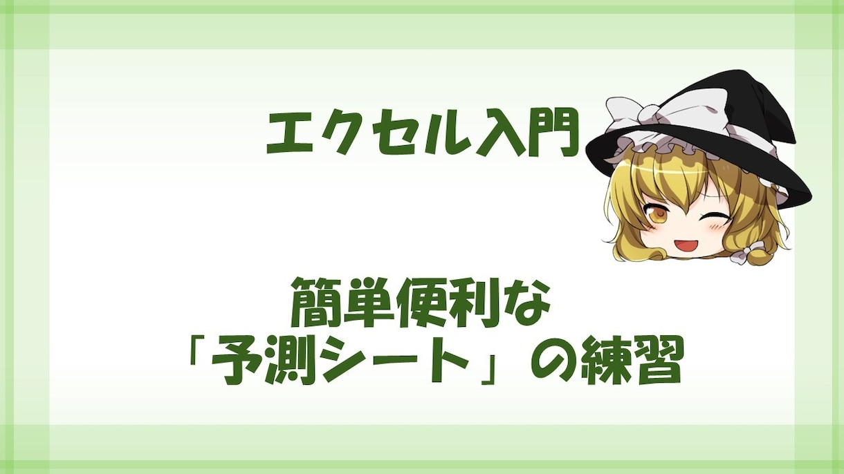 Excel初級・中級を解説します ゆっくりエクセル解説します。初級・中級 イメージ2