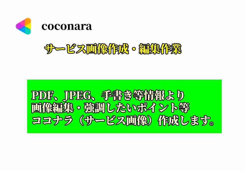ココナラにサービス提供する際の画像作成します 画像を処理するだけで、 お客様の印象が驚くほど変わります！！ イメージ1