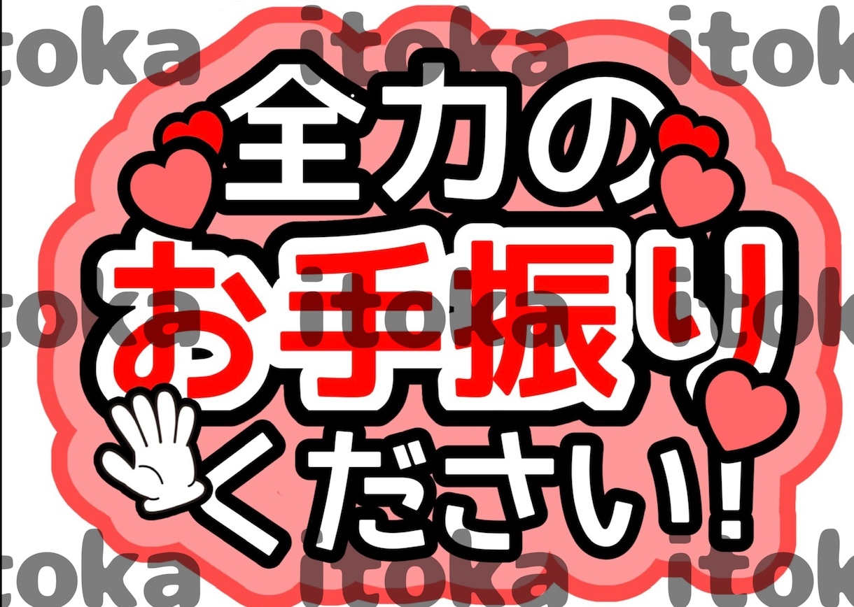 目立つ！可愛い♡ファンサうちわ作ります ワンコインで色・文字オーダー可能！コンビニプリントで簡単印刷 イメージ2