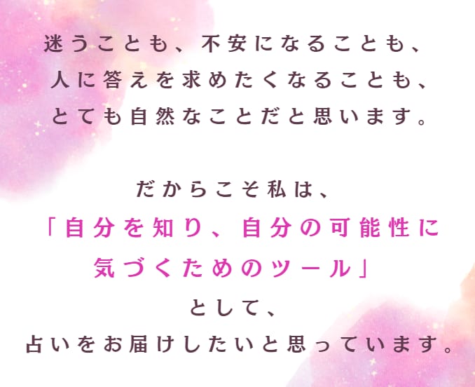 片思い— 自分自身と向き合える人だけ占います 素直な笑顔で”あの人”と向き合いたいあなたへ イメージ6