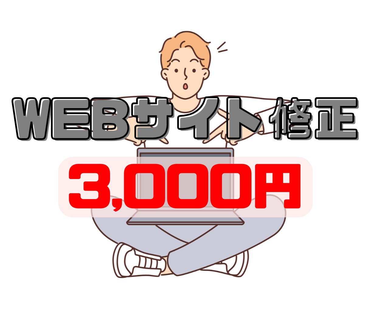 STUDIOのホームページ修正致します STUDIOのサイト修正を3,000円で対応！ イメージ1