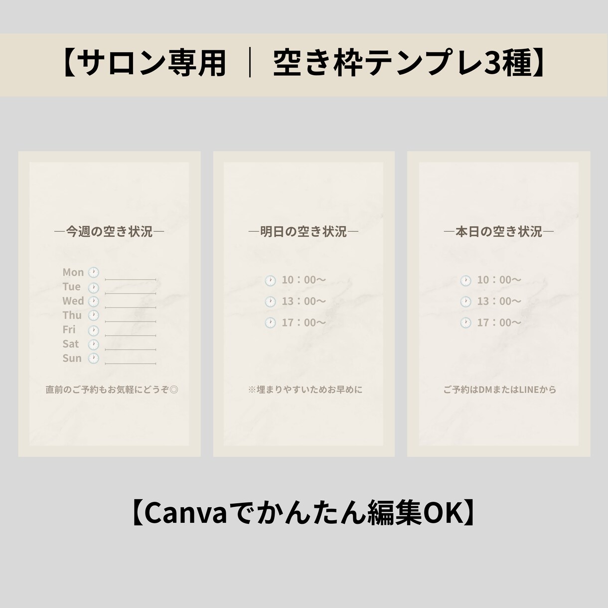 サロン向け空枠テンプレ3種｜Canva編集できます 空き枠投稿が1分で完成！サロン専用デザイン イメージ3