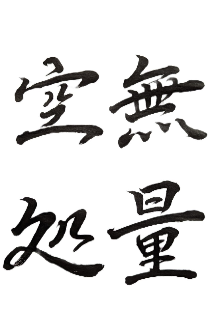 アニメや漫画のセリフやキャラクター名を書きます 〜4つの字体から選べます！日本の書道の魅力をお手元に〜 イメージ3