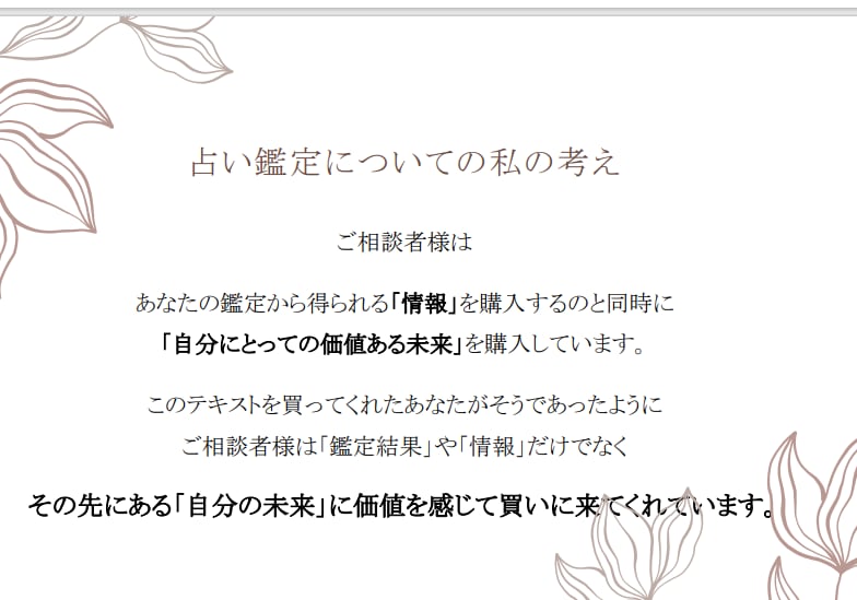 占い師向け♡相談者様の心を動かすテキストを譲ります 占い師になるあなたが、相談者様の「歩み」をサポートするために イメージ5
