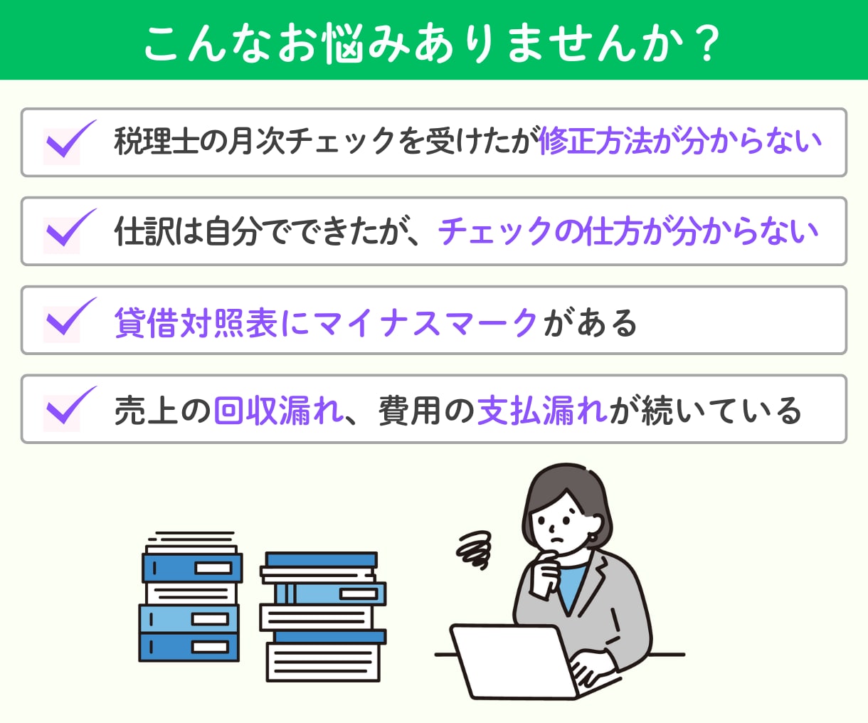freeeMFの【仕訳修正】会計ソフトを整理します freee認定アドバイザー・MF公認メンバーが修正します イメージ2