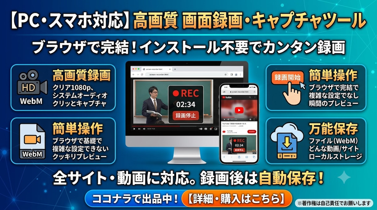 どんな動画でも保存できる画面録画ツール売ります PC・スマホ対応ダウンロード画面録画キャプチャツール イメージ1