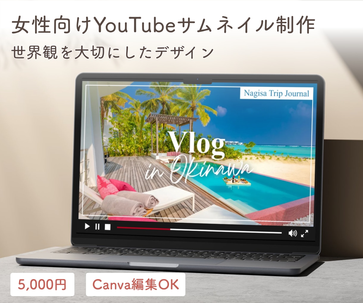 女性向けYouTubeサムネイルを制作します Canva編集OK｜納品後も運用しやすいデザイン イメージ1