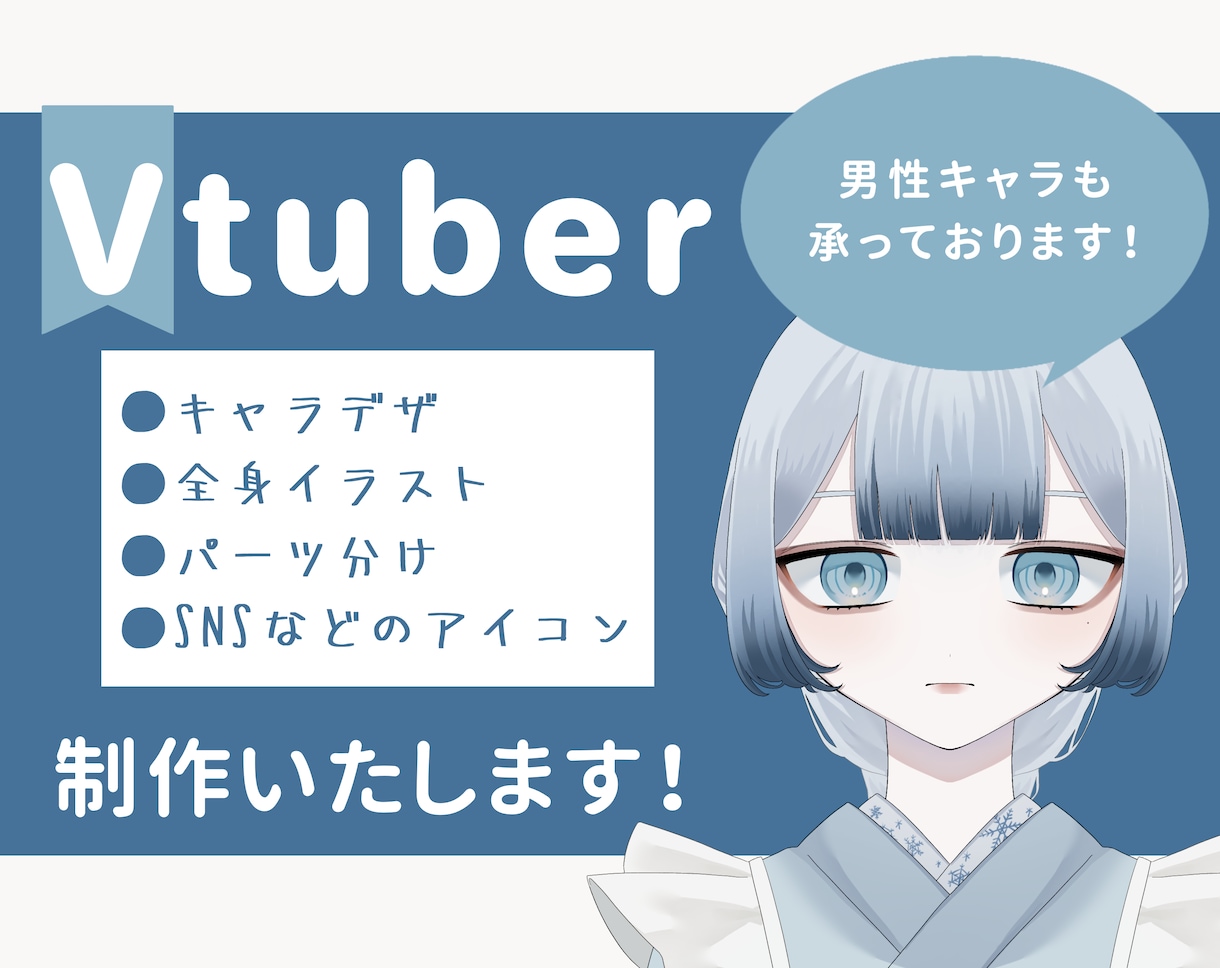 VTuberさんのための立ち絵、作成いたします 思い描いているキャラクターでVTuberデビューしましょう！ イメージ1