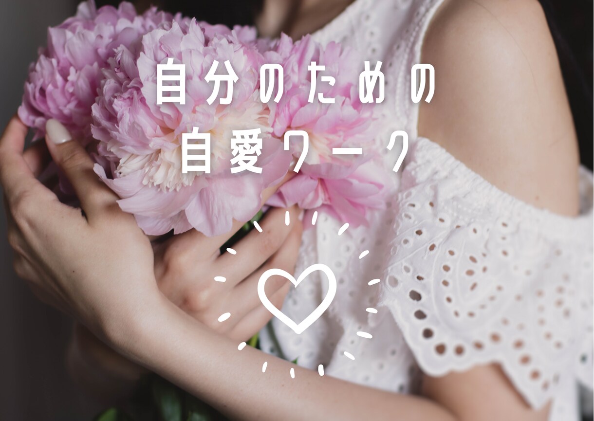 3日間【あなたに】自愛ワーク❤️してもらいます 自己肯定感を高め、自分軸で願いを叶えられる自分になろう イメージ2