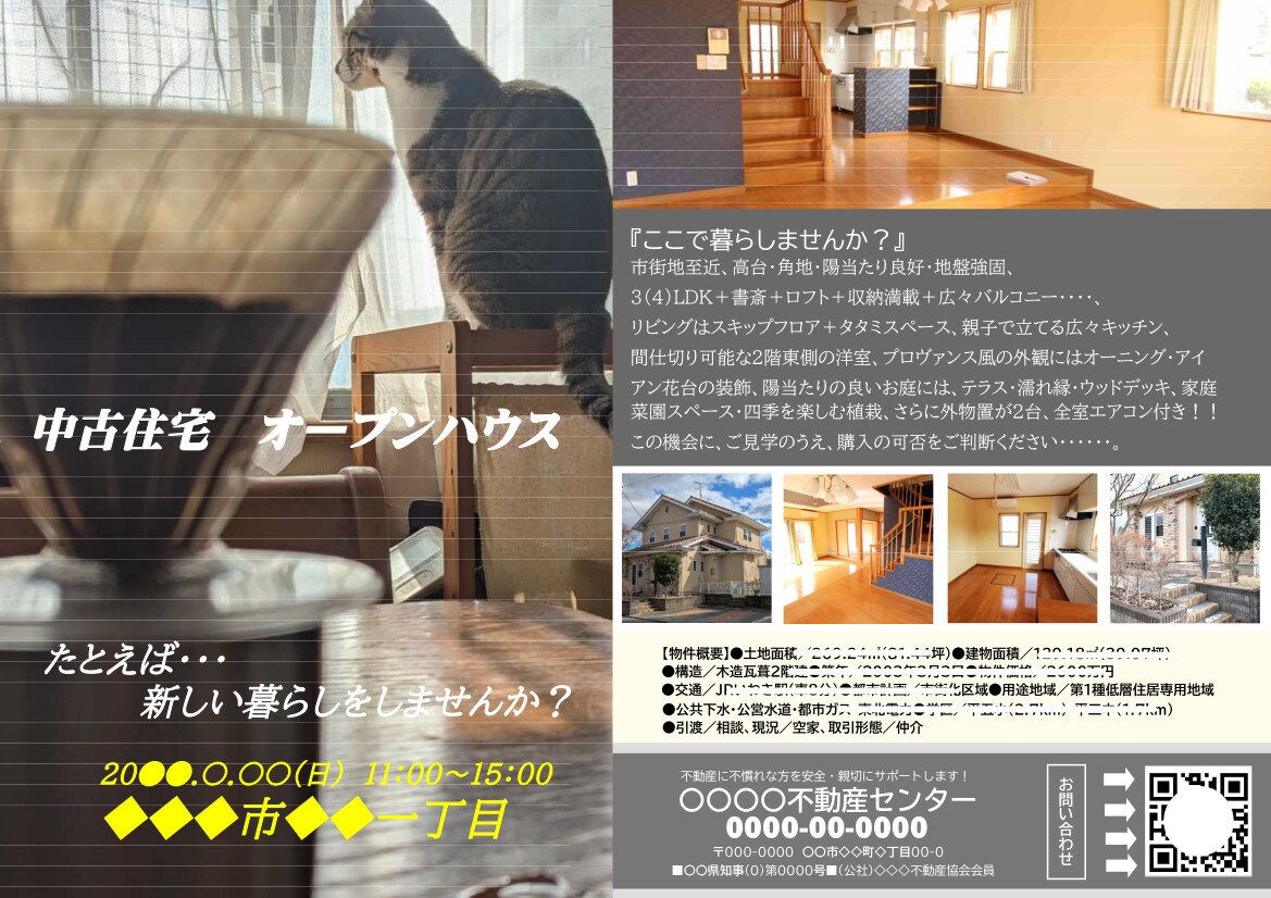 不動産業者様のチラシを迅速＆的確に作成致します 宅建士・マンション管理士資格者が宅建業法他を遵守し作成します イメージ2