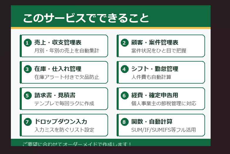 Excelで管理表・フォーマット作成します データ入力が楽になる自動計算シートをお届け イメージ2