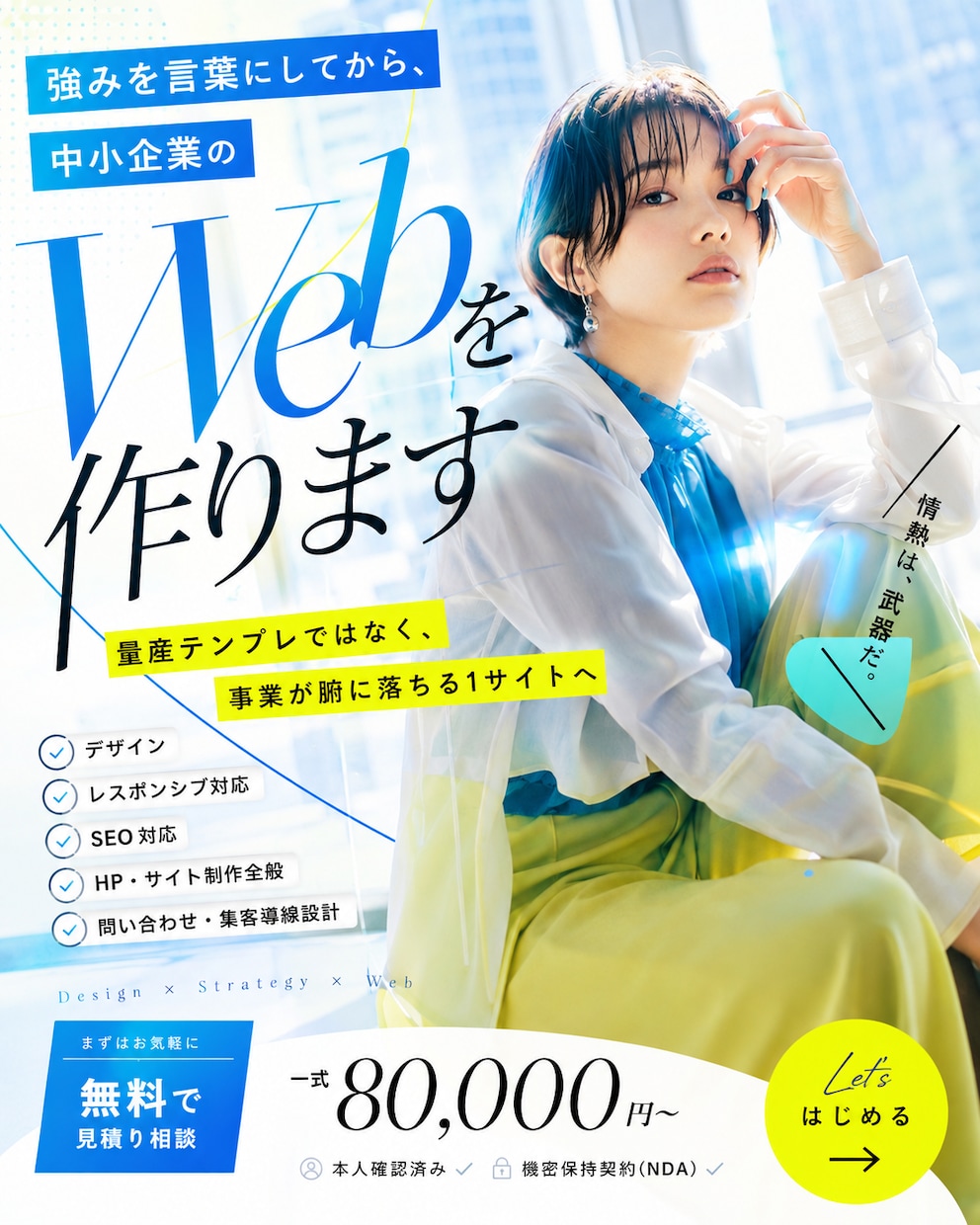 強みを言葉にしてから、中小企業のWebを作ります 量産テンプレではなく、事業が腑に落ちる1サイトへ イメージ1