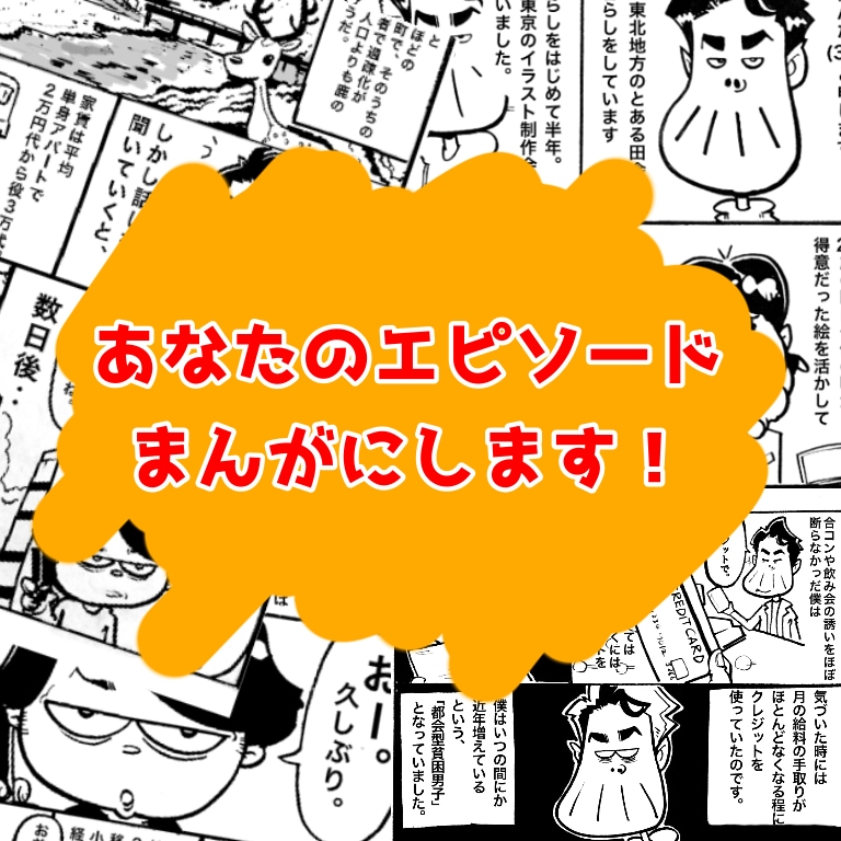 エッセイ漫画描きます あなたのストーリーを漫画で伝えませんか？ イメージ1