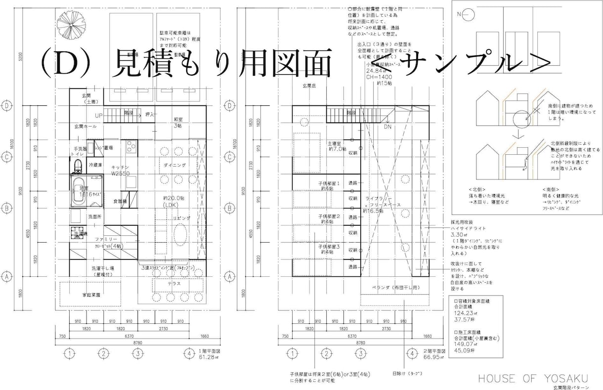 30代前半で自邸を建築したノウハウ①をご提供します 予算管理や建物面積を管理するための「羅針盤（与条件シート）」 イメージ3