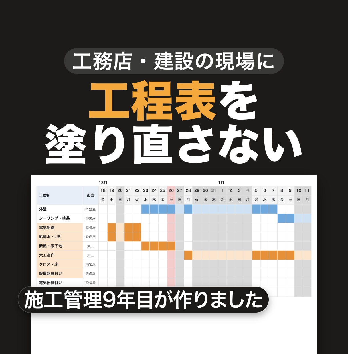 工程表（ガントチャート）を自動で作ります 休みを飛ばして工程表を塗る｜御社の工程の雛形つき イメージ1