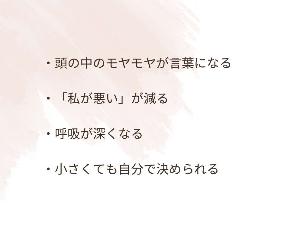 HSPの生きづらさ・人間関係のお悩み聴きます 仕事・人間関係の生きづらさをやさしく聴きます。 イメージ6