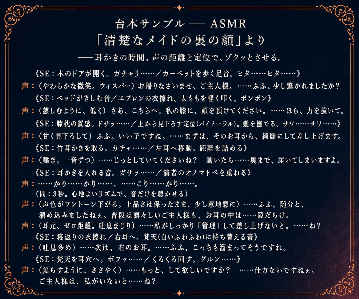 音声台本・ボイスドラマ・ASMR台本を書きます シチュエーションボイス・ラジオも対応｜演者が迷わない設計 イメージ5