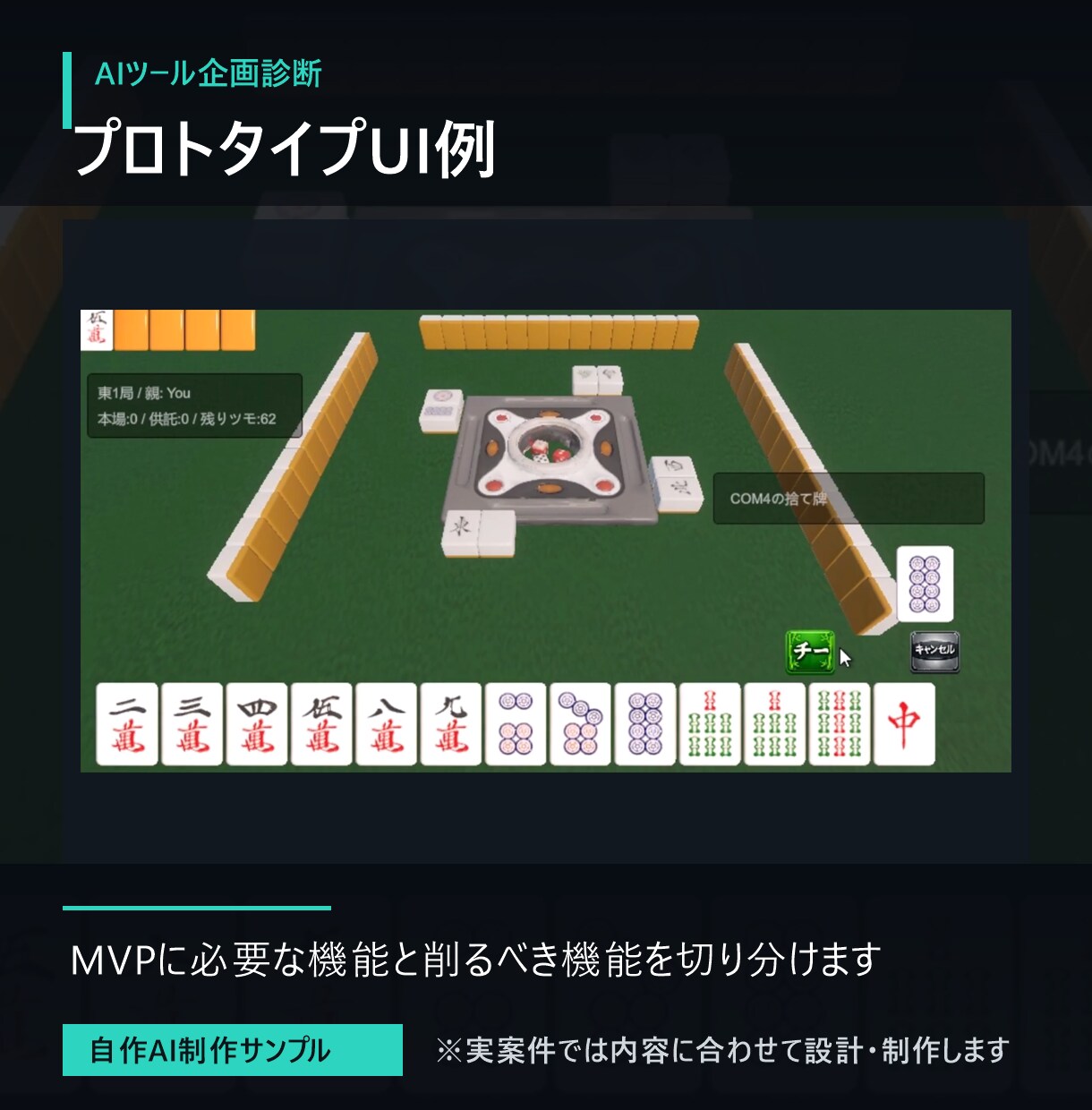 AIツール企画を事前診断します 市場性と開発難易度を事前に整理 イメージ4