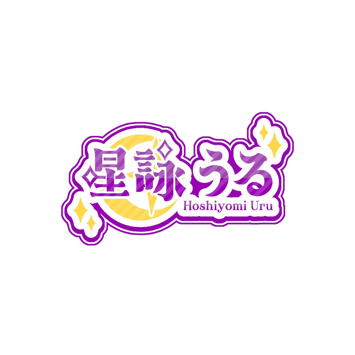 VTuber向け名前ロゴを制作致します 格安!!ポップで可愛い名前ロゴ イメージ2