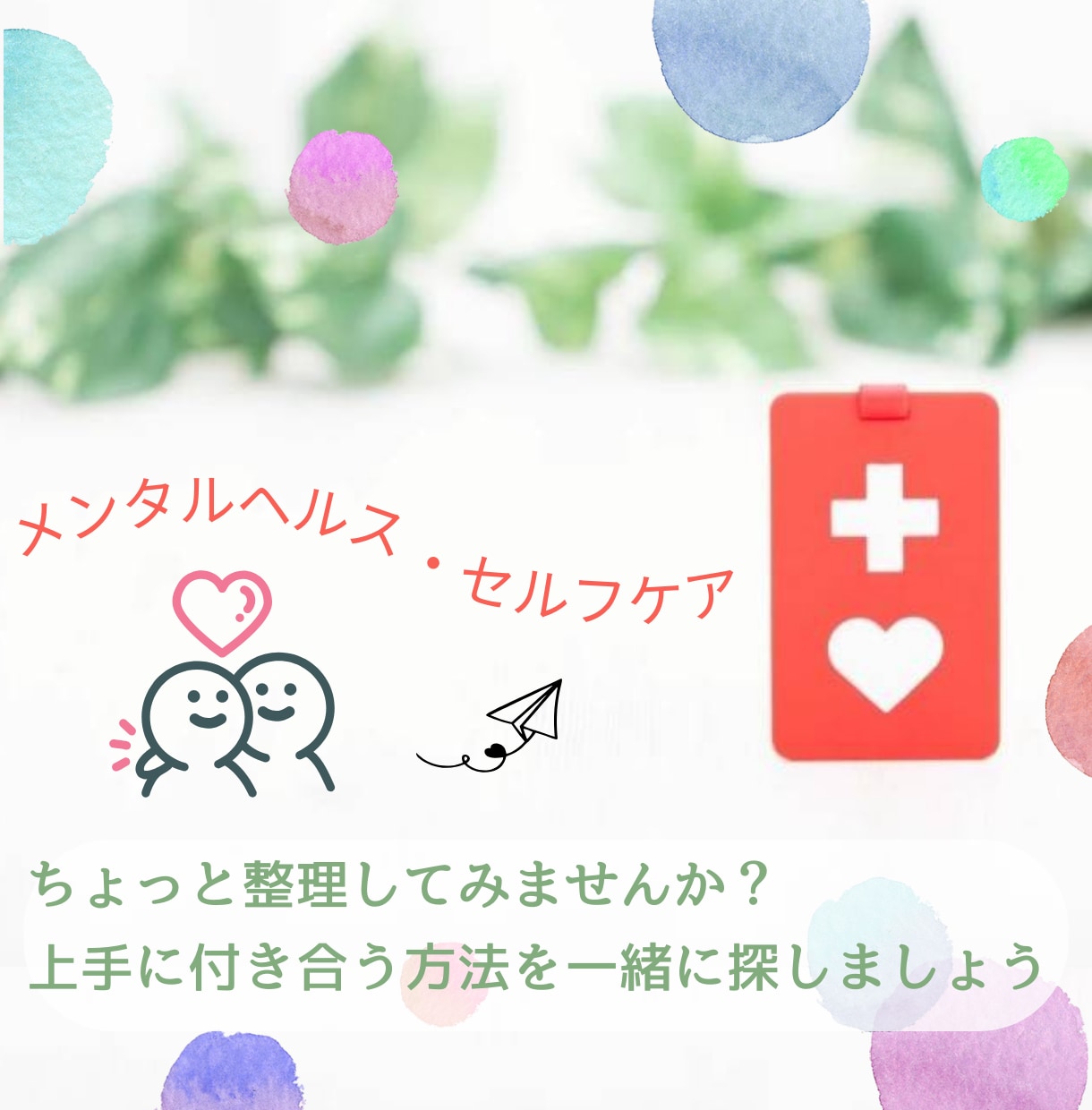 HSPさん向け❀繊細なあなたのお話、優しく聴きます ～HSP・傷つきやすい・すぐ疲れる・モヤモヤしている方へ～ イメージ7