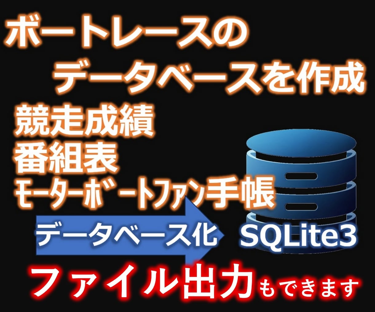 ボートレース｜競艇のCSV・EXCELを作成します ボタン１つでデータを集めCSV・EXCEL出力できます！！ イメージ1