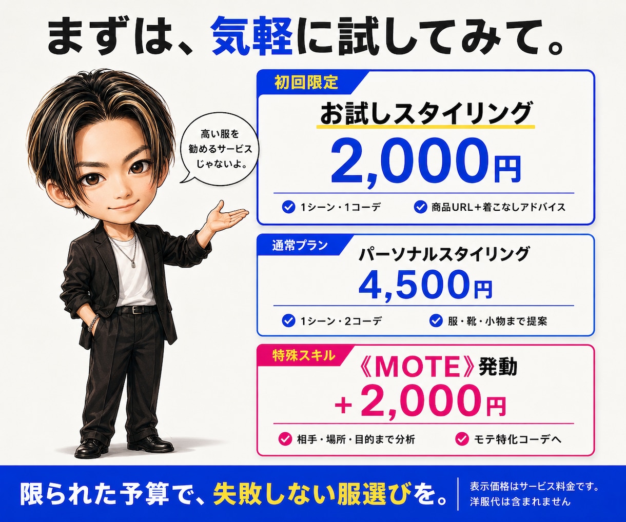 控えめに言って、着ている服で人生は大きく変わります 正直、服って買いに行くのも選ぶのも手間ですよね…そんな貴方に イメージ4
