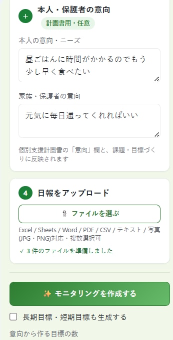 福祉書類をAIで時短できます 現役サビ管が作った書類時短ツール イメージ2