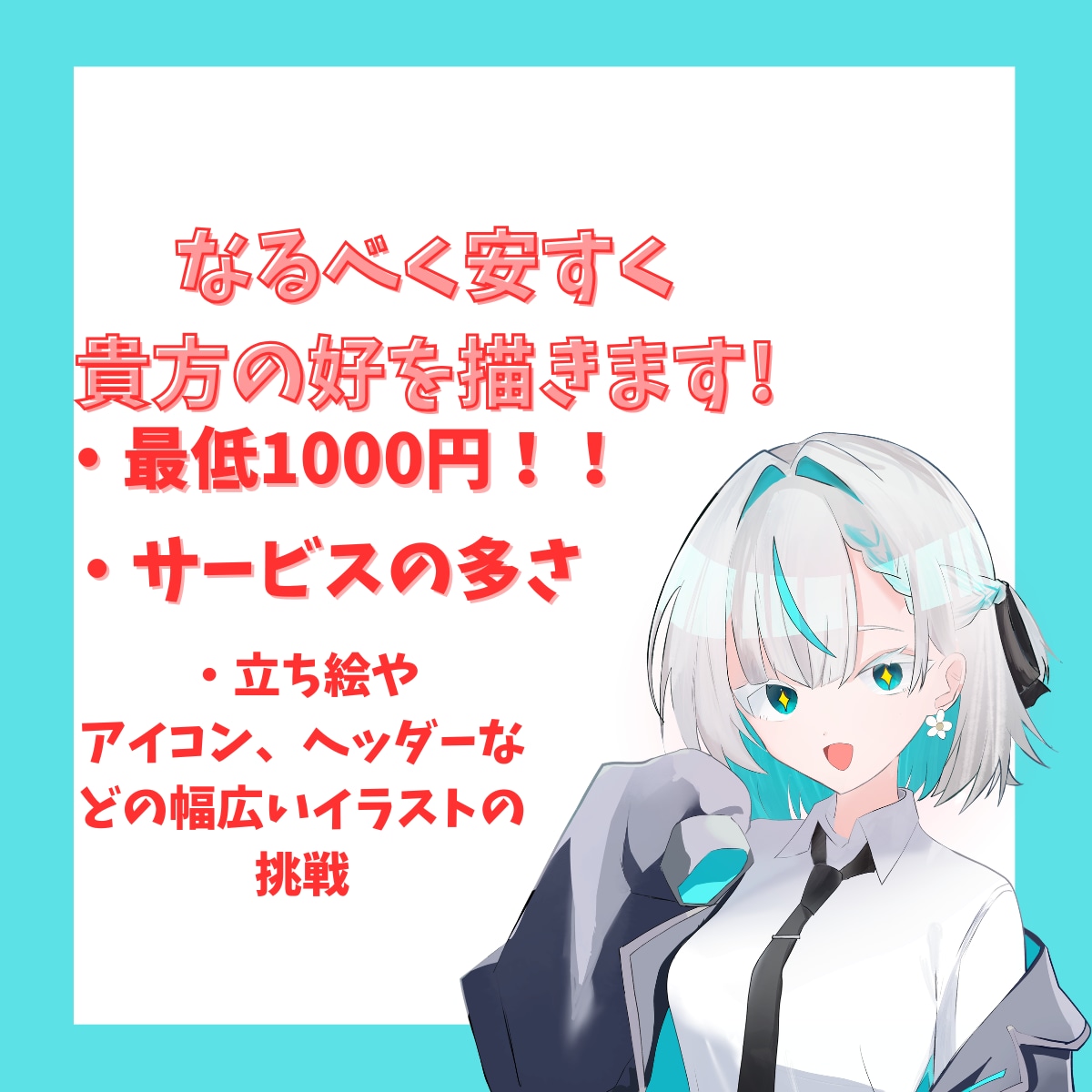 キャラクターイラストや観賞用絵描きます なるべく安くイラストを依頼しませんか？ イメージ1