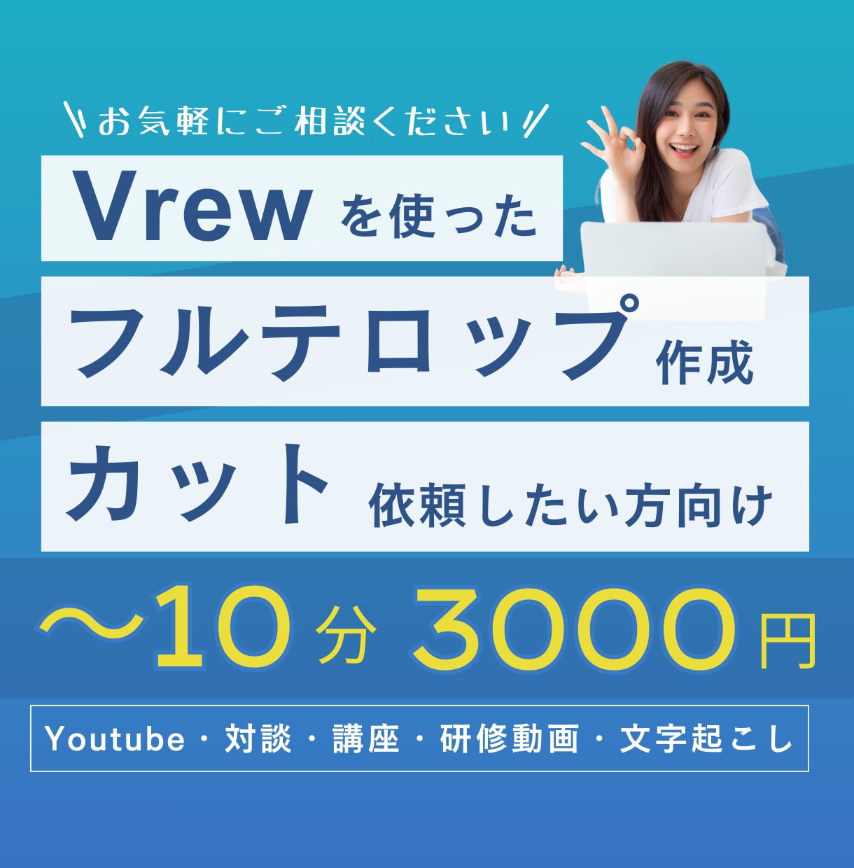 フルテロップ&不要音声カットの動画編集します 10分3000円からyoutube・講座・対談・研修動画など イメージ1