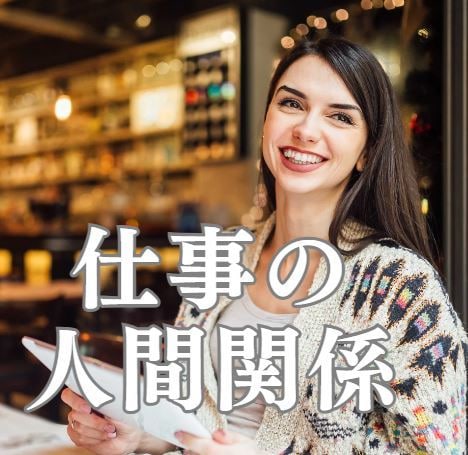職場の悩める人間関係、真相と展開を鑑定します 心が崩壊する前に！誰にも言えないモヤモヤからあなたを救います イメージ2