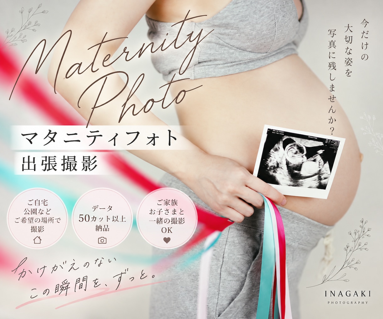 マタニティフォトを出張撮影します 今だけの大切な姿を自然な雰囲気で写真に残します イメージ1