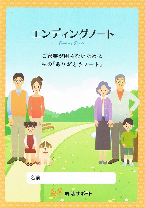 終活に関するご相談承ります 終活、エンディングノート、親の終活どうしたら?というご相談 イメージ1
