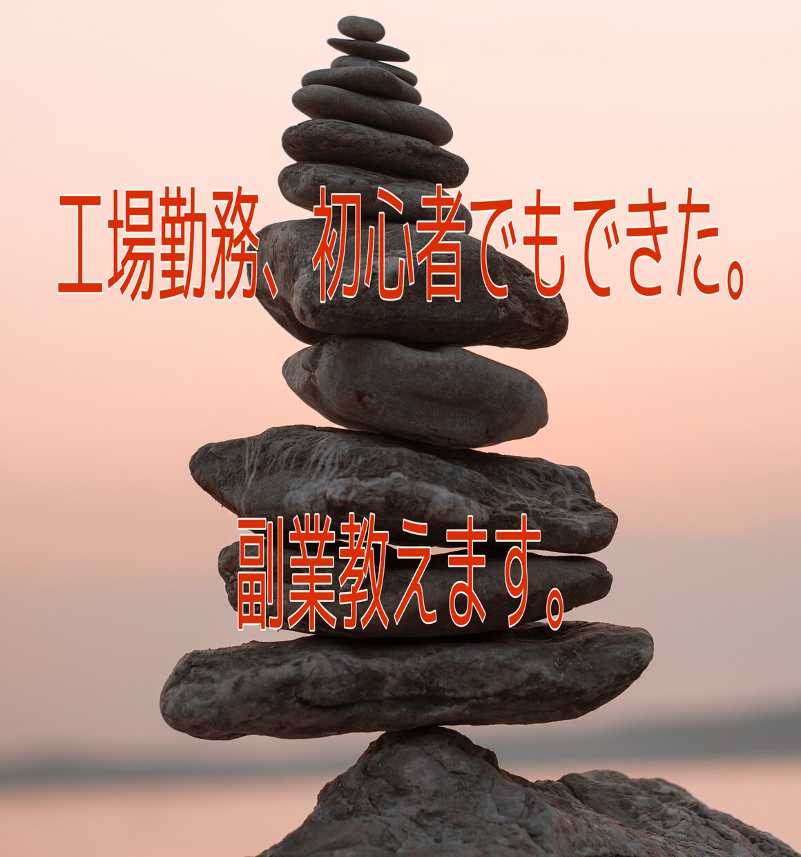 在宅で副業！実績0の初心者でも収益だせます 副業始めませんか？未経験でも稼げた驚きの方法教えます。 イメージ3