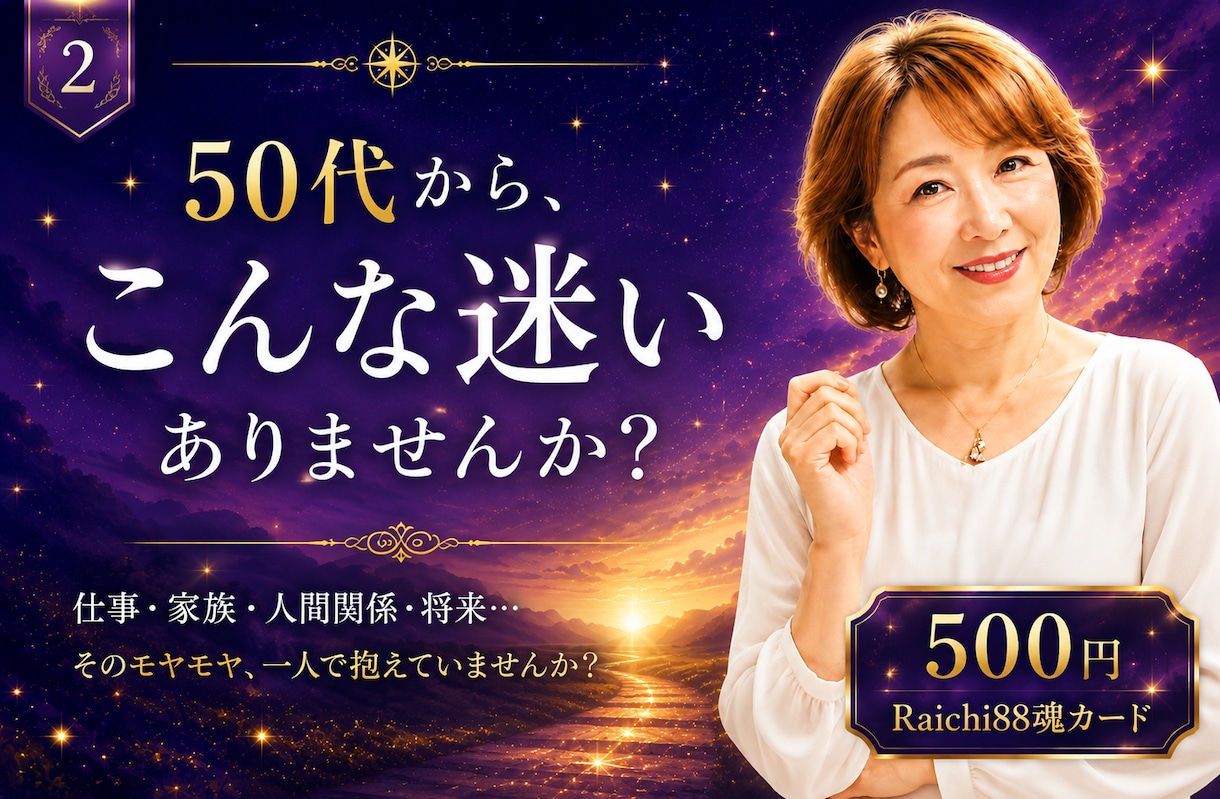 50代からの心と人生のモヤモヤ聞きます 年齢なんて関係ない！第二の人生を笑顔で楽しもう イメージ2