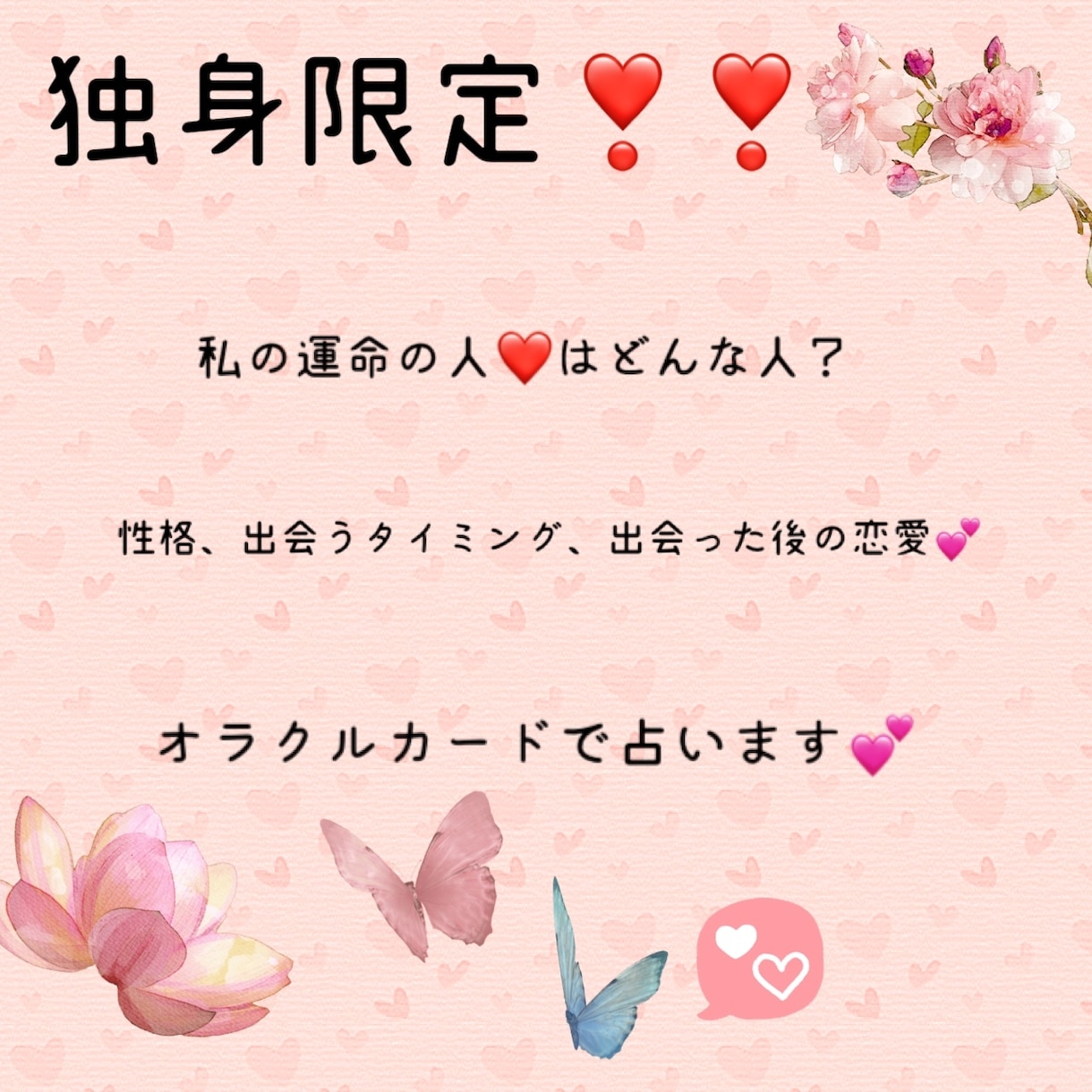 運命のお相手聞いてみます あなたの運命のお相手をオラクルカードに聞いてみます イメージ1