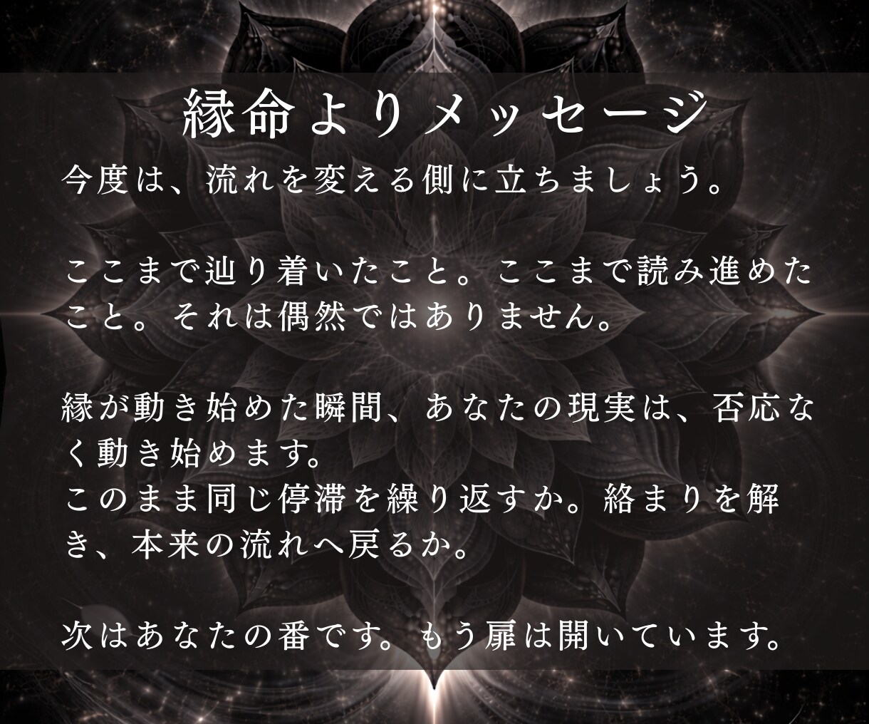神縁霊導◆人生の流れを阻む縁の歪みを解きます 恋愛/人間関係/仕事/停滞する現実を動かす縁の構造を読み解く イメージ8
