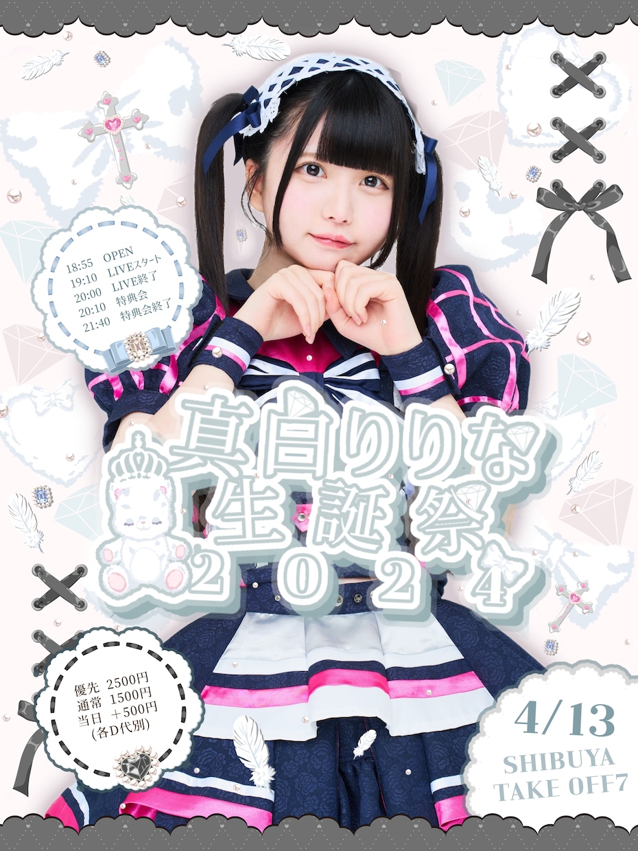 主にアイドル用のフライヤーを作成します セール中です。可愛い感じの雰囲気が得意です。 イメージ2